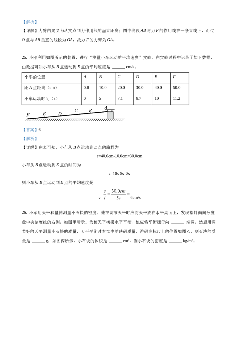 精品解析：北京市门头沟区2020-2021学年八年级上学期期末考试物理试题（解析版）(1)_北京初中期末题_C605-京七八九_B京物理八九_物理_八年级上学期物理_2020-2021