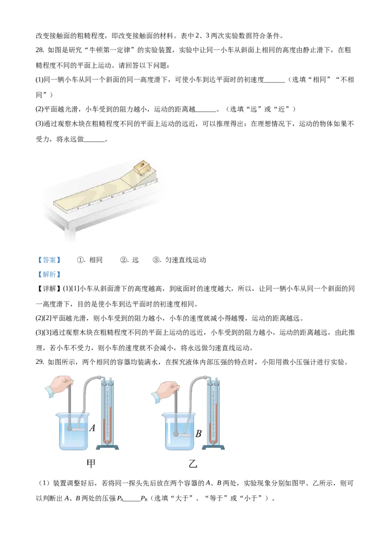 精品解析：北京市门头沟区2020-2021学年八年级上学期期末考试物理试题（解析版）(1)_北京初中期末题_C605-京七八九_B京物理八九_物理_八年级上学期物理_2020-2021