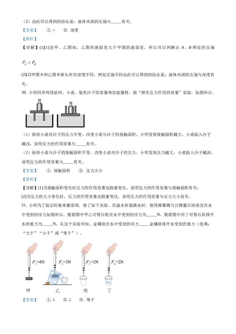 精品解析：北京市门头沟区2020-2021学年八年级上学期期末考试物理试题（解析版）(1)_北京初中期末题_C605-京七八九_B京物理八九_物理_八年级上学期物理_2020-2021