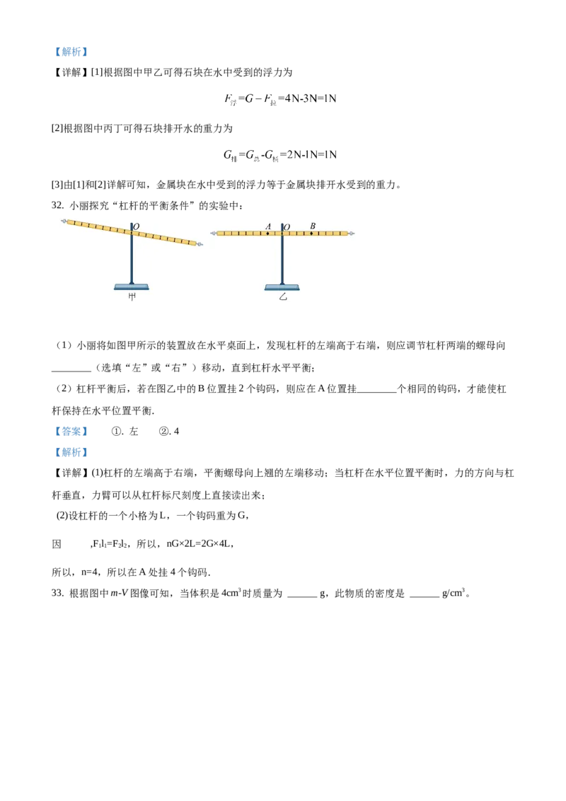 精品解析：北京市门头沟区2020-2021学年八年级上学期期末考试物理试题（解析版）(1)_北京初中期末题_C605-京七八九_B京物理八九_物理_八年级上学期物理_2020-2021