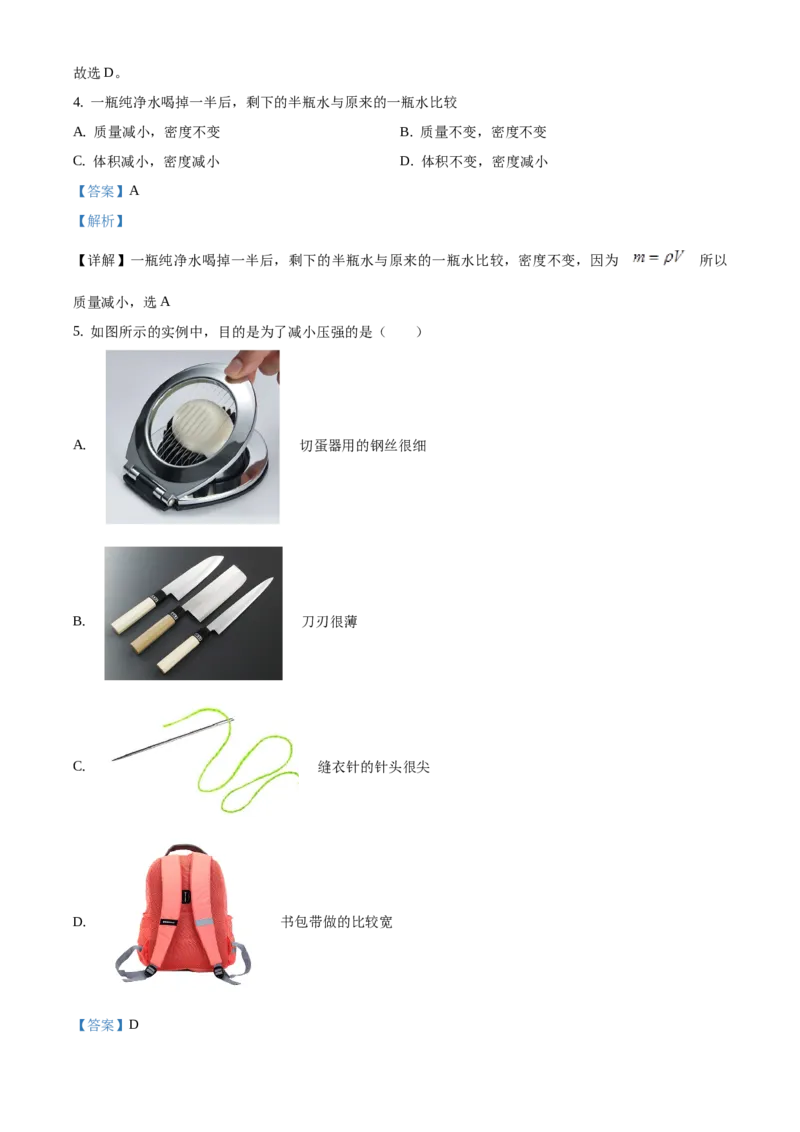 精品解析：北京市门头沟区2020-2021学年八年级上学期期末考试物理试题（解析版）(1)_北京初中期末题_C605-京七八九_B京物理八九_物理_八年级上学期物理_2020-2021