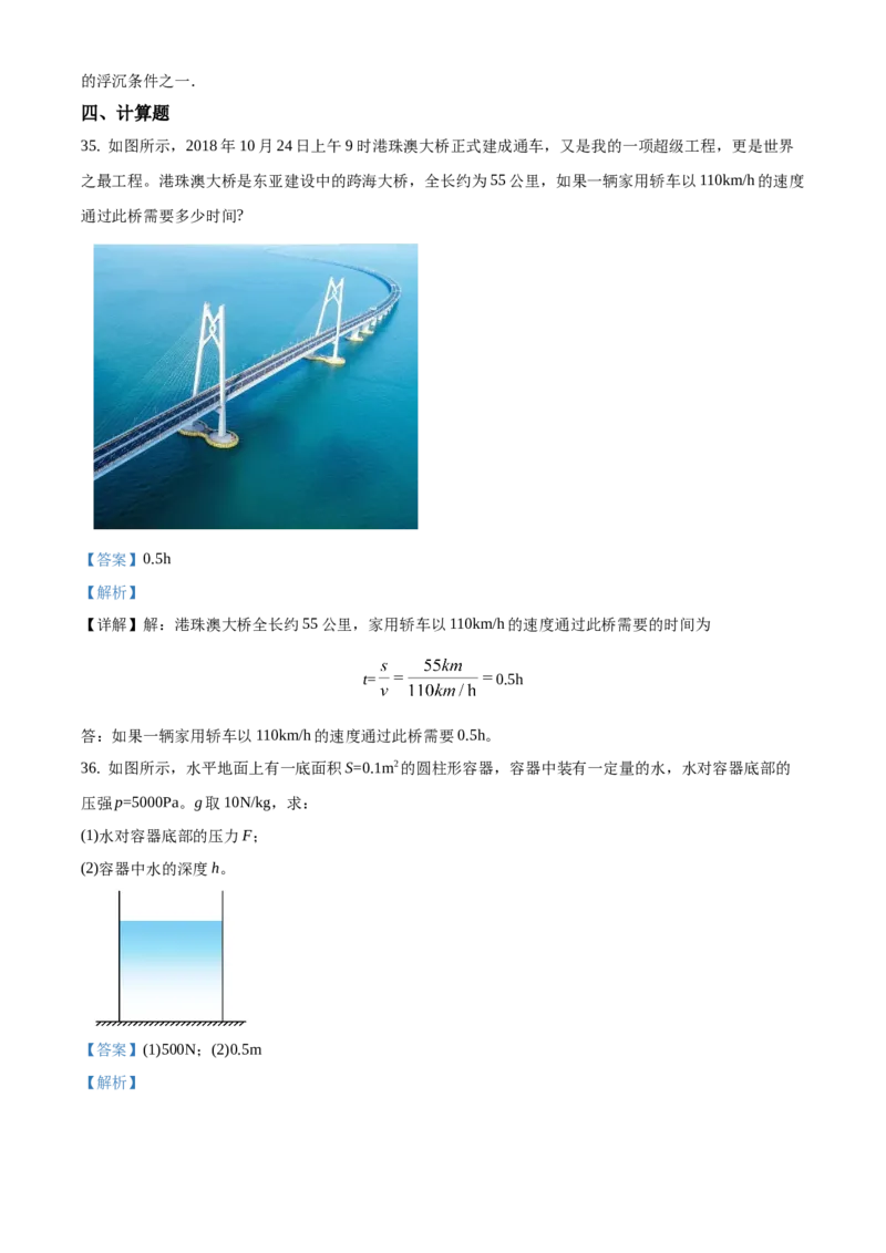 精品解析：北京市门头沟区2020-2021学年八年级上学期期末考试物理试题（解析版）(1)_北京初中期末题_C605-京七八九_B京物理八九_物理_八年级上学期物理_2020-2021