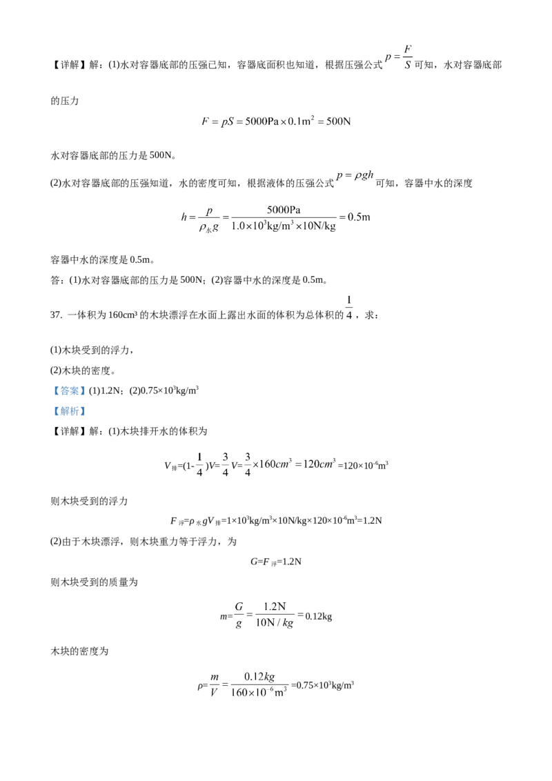 精品解析：北京市门头沟区2020-2021学年八年级上学期期末考试物理试题（解析版）(1)_北京初中期末题_C605-京七八九_B京物理八九_物理_八年级上学期物理_2020-2021