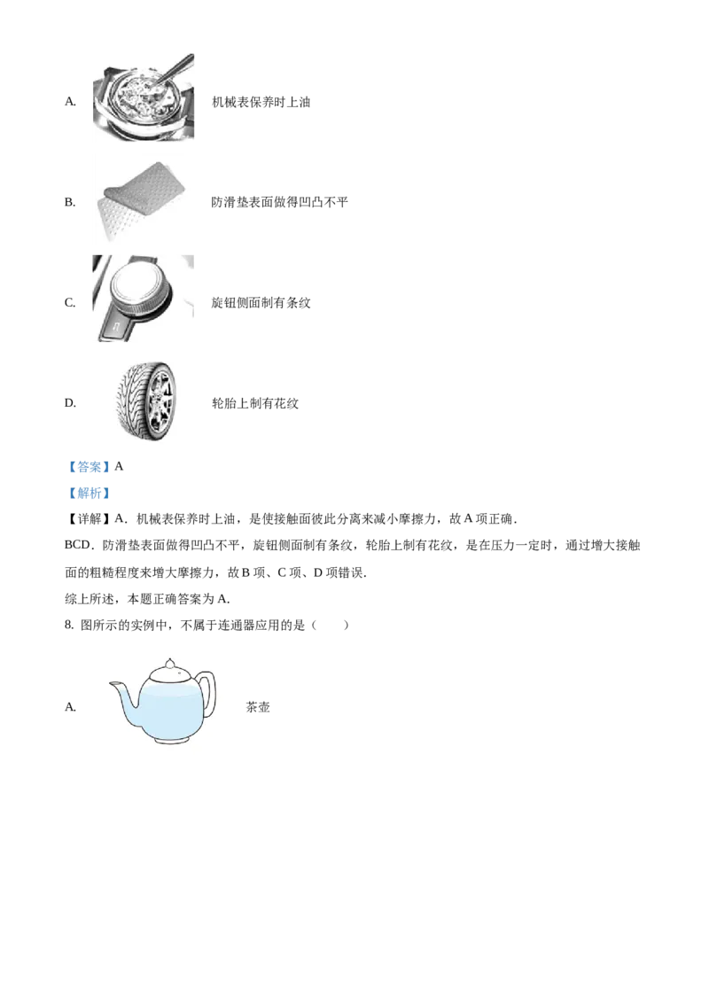 精品解析：北京市门头沟区2020-2021学年八年级上学期期末考试物理试题（解析版）(1)_北京初中期末题_C605-京七八九_B京物理八九_物理_八年级上学期物理_2020-2021