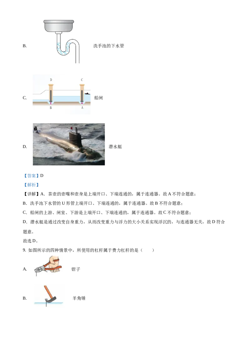 精品解析：北京市门头沟区2020-2021学年八年级上学期期末考试物理试题（解析版）(1)_北京初中期末题_C605-京七八九_B京物理八九_物理_八年级上学期物理_2020-2021