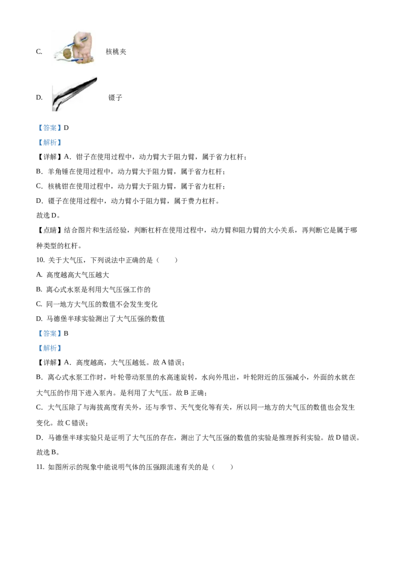 精品解析：北京市门头沟区2020-2021学年八年级上学期期末考试物理试题（解析版）(1)_北京初中期末题_C605-京七八九_B京物理八九_物理_八年级上学期物理_2020-2021