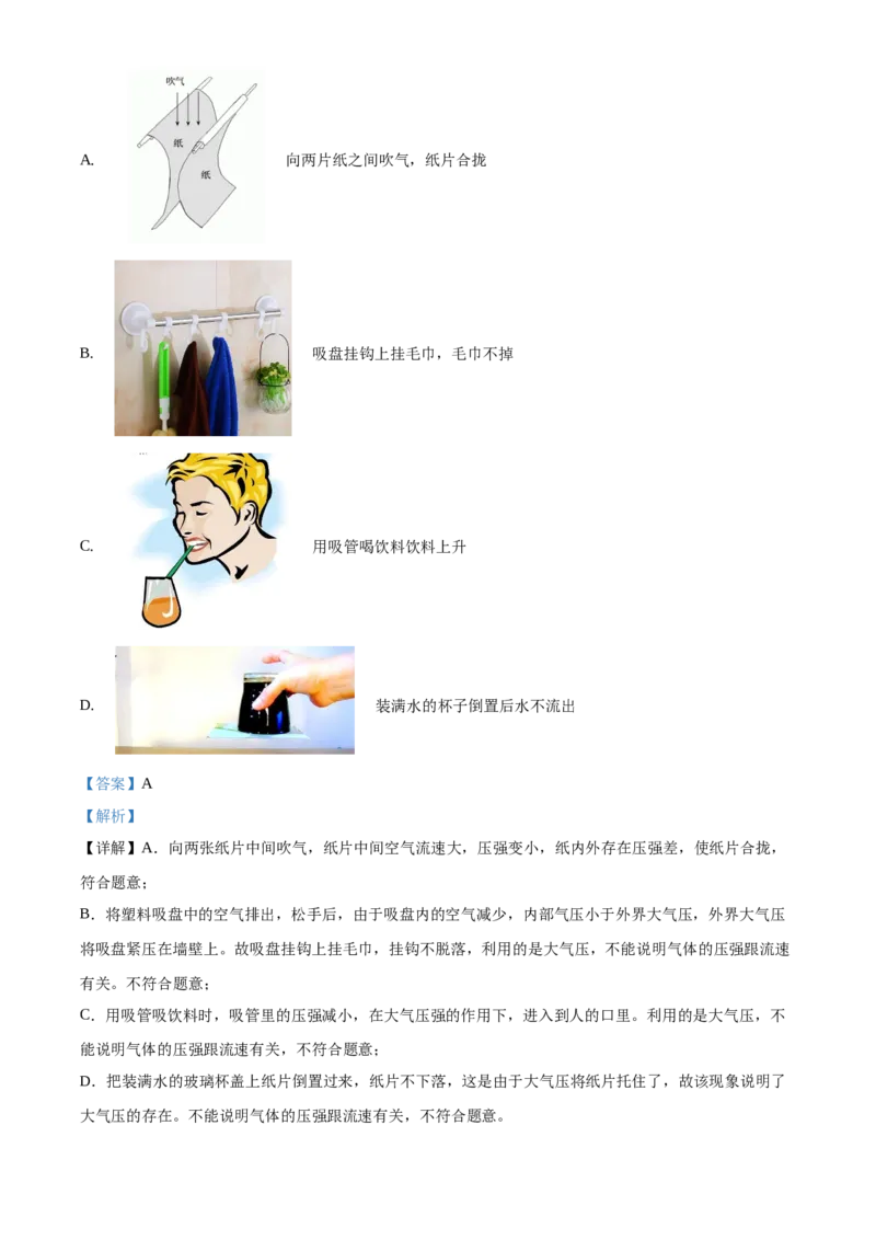 精品解析：北京市门头沟区2020-2021学年八年级上学期期末考试物理试题（解析版）(1)_北京初中期末题_C605-京七八九_B京物理八九_物理_八年级上学期物理_2020-2021