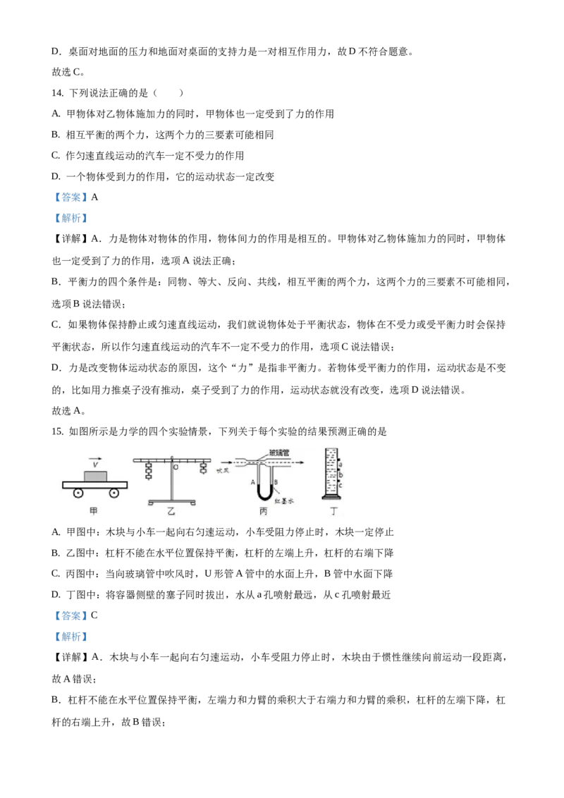 精品解析：北京市门头沟区2020-2021学年八年级上学期期末考试物理试题（解析版）(1)_北京初中期末题_C605-京七八九_B京物理八九_物理_八年级上学期物理_2020-2021