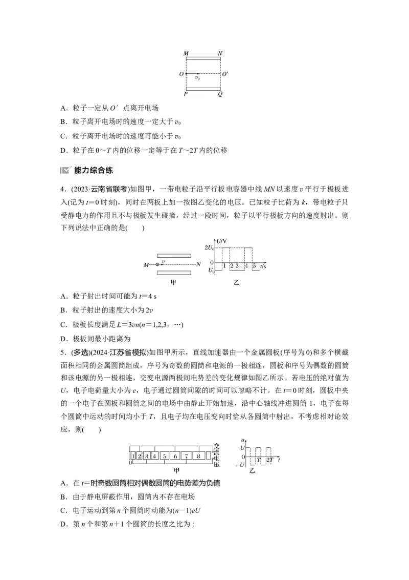 2025届高中物理一轮复习练习（含解析）：第九章　第6练　专题强化：带电粒子在交变电场中的运动_4.2025物理总复习_2025年新高考资料_一轮复习