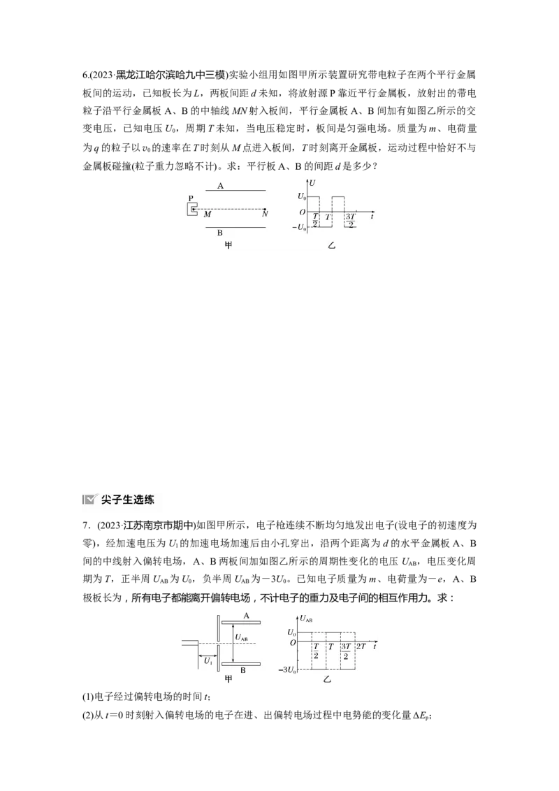 2025届高中物理一轮复习练习（含解析）：第九章　第6练　专题强化：带电粒子在交变电场中的运动_4.2025物理总复习_2025年新高考资料_一轮复习