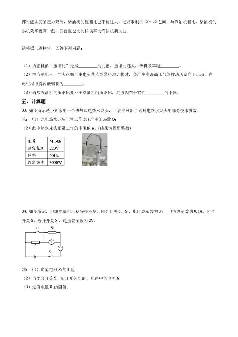 精品解析：北京市西城区2019-2020学年九年级上学期期末考试物理试题（原卷版）(1)_北京初中期末题_C605-京七八九_北京9上物理_2019-2020