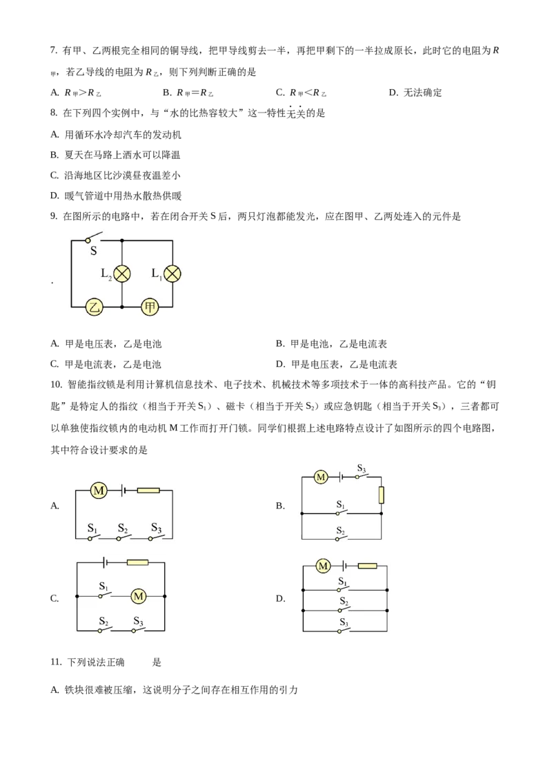 精品解析：北京市西城区2019-2020学年九年级上学期期末考试物理试题（原卷版）(1)_北京初中期末题_C605-京七八九_北京9上物理_2019-2020