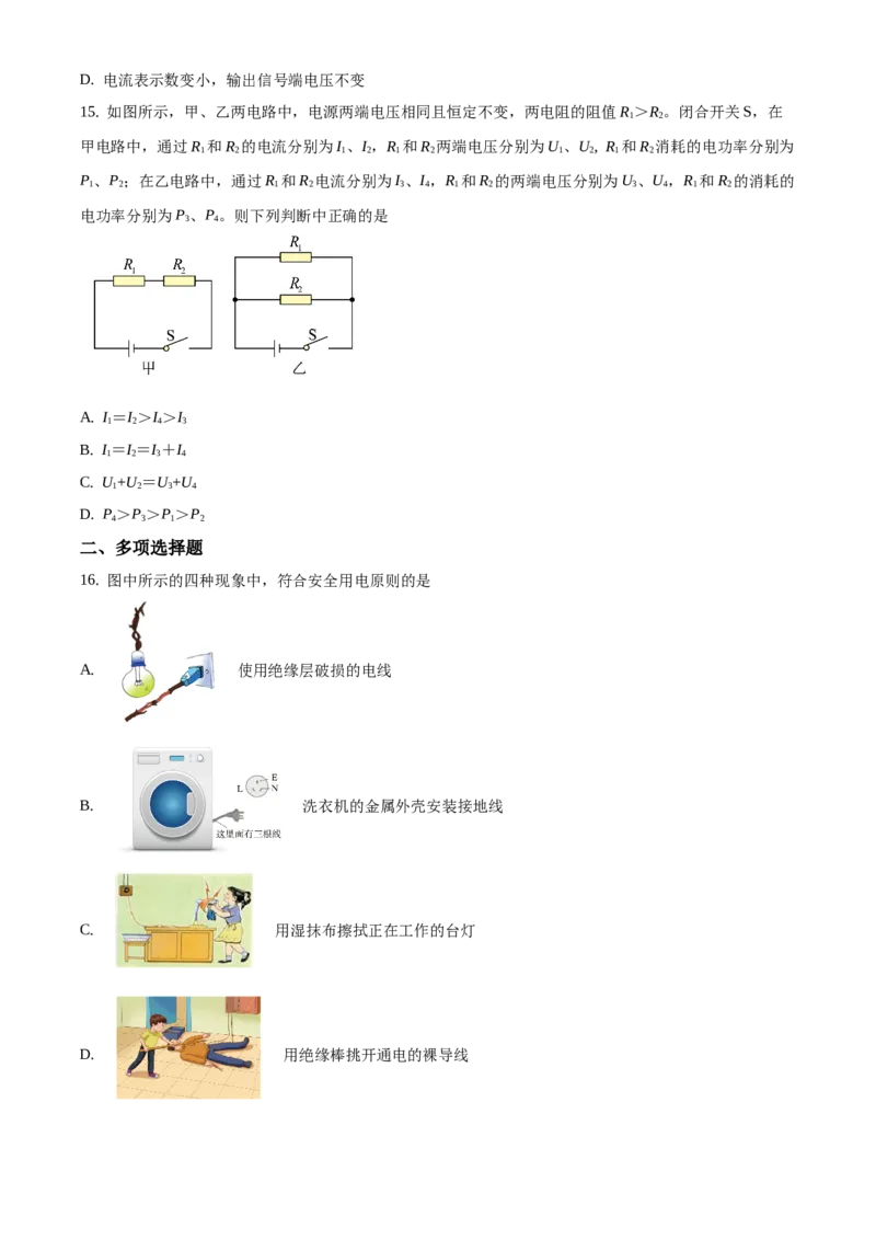 精品解析：北京市西城区2019-2020学年九年级上学期期末考试物理试题（原卷版）(1)_北京初中期末题_C605-京七八九_北京9上物理_2019-2020