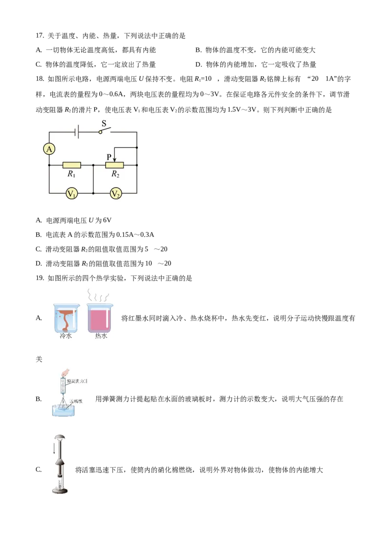 精品解析：北京市西城区2019-2020学年九年级上学期期末考试物理试题（原卷版）(1)_北京初中期末题_C605-京七八九_北京9上物理_2019-2020
