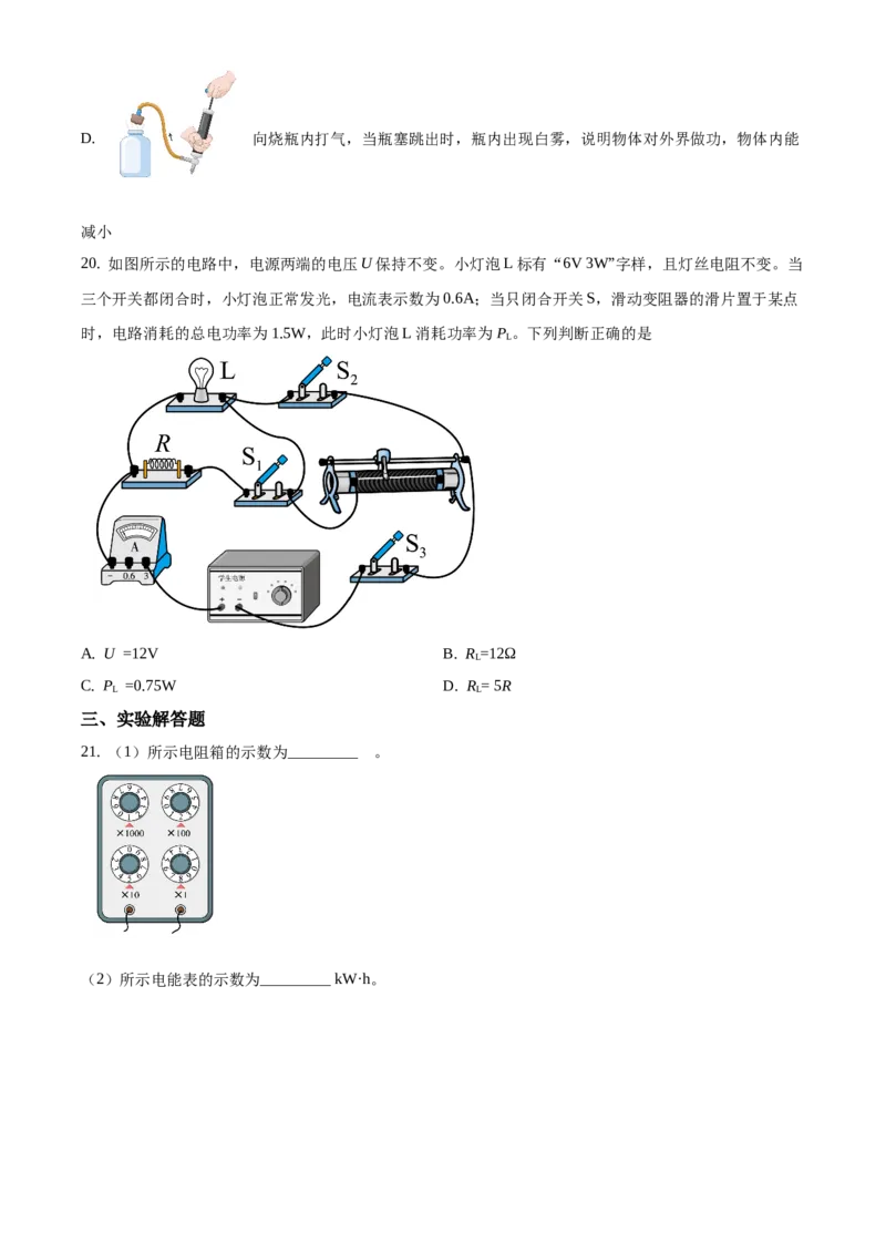 精品解析：北京市西城区2019-2020学年九年级上学期期末考试物理试题（原卷版）(1)_北京初中期末题_C605-京七八九_北京9上物理_2019-2020
