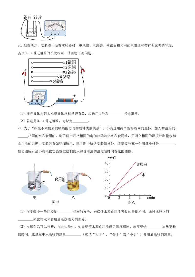 精品解析：北京市西城区2019-2020学年九年级上学期期末考试物理试题（原卷版）(1)_北京初中期末题_C605-京七八九_北京9上物理_2019-2020
