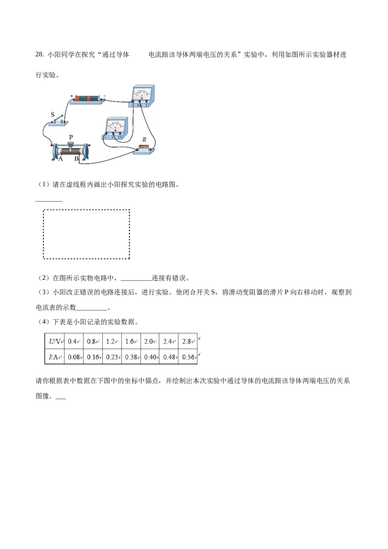 精品解析：北京市西城区2019-2020学年九年级上学期期末考试物理试题（原卷版）(1)_北京初中期末题_C605-京七八九_北京9上物理_2019-2020