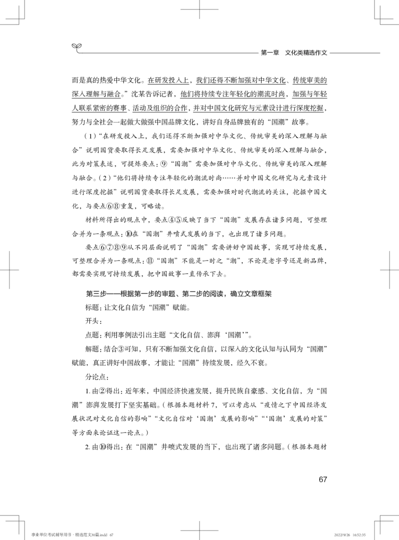 作文精选十_26事业职测+综合_闲鱼2026事业单位职测+综合_2.综应或写作等_04精选范文30篇_讲义