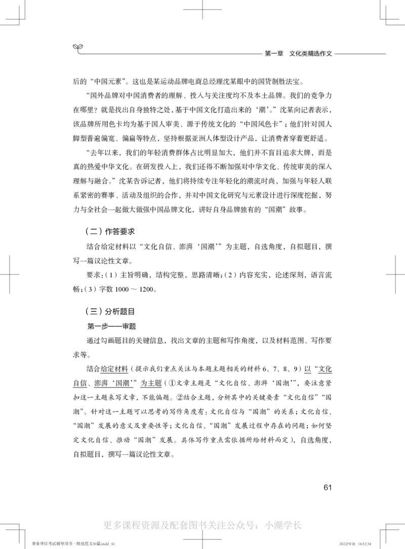 作文精选十_26事业职测+综合_闲鱼2026事业单位职测+综合_2.综应或写作等_04精选范文30篇_讲义