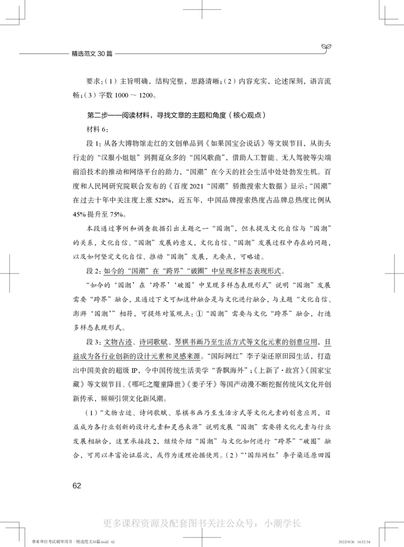 作文精选十_26事业职测+综合_闲鱼2026事业单位职测+综合_2.综应或写作等_04精选范文30篇_讲义