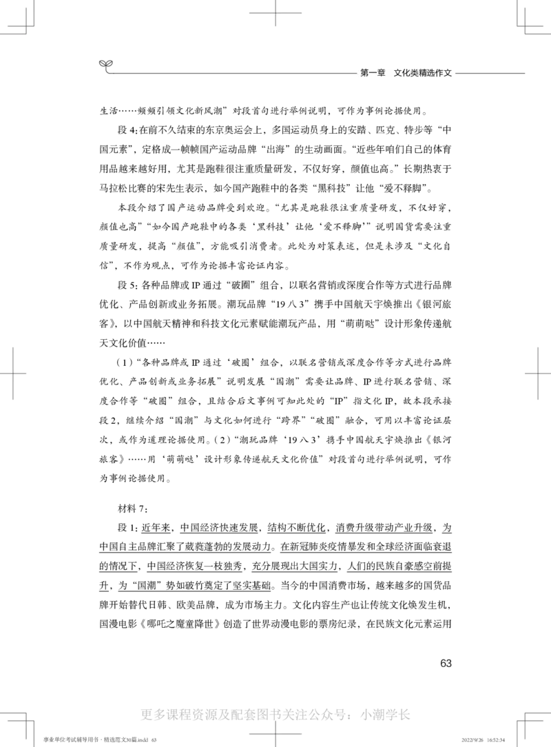 作文精选十_26事业职测+综合_闲鱼2026事业单位职测+综合_2.综应或写作等_04精选范文30篇_讲义