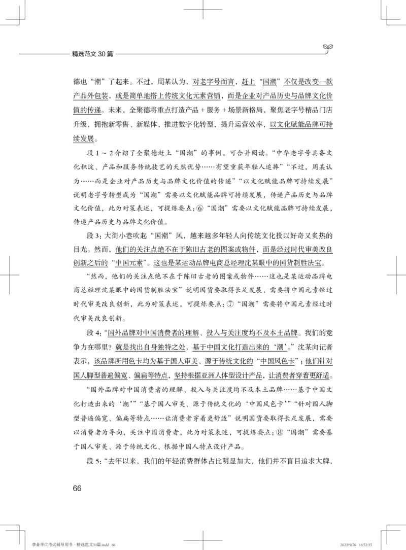 作文精选十_26事业职测+综合_闲鱼2026事业单位职测+综合_2.综应或写作等_04精选范文30篇_讲义