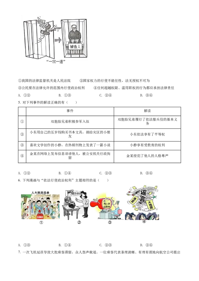 精品解析：北京市朝阳区2021-2022学年八年级下学期期末道德与法治试题（原卷版）(1)_北京初中期末题_C605-京七八九_B京市道德与法治七八九_道法_北京8下道法_北京道法8下期末