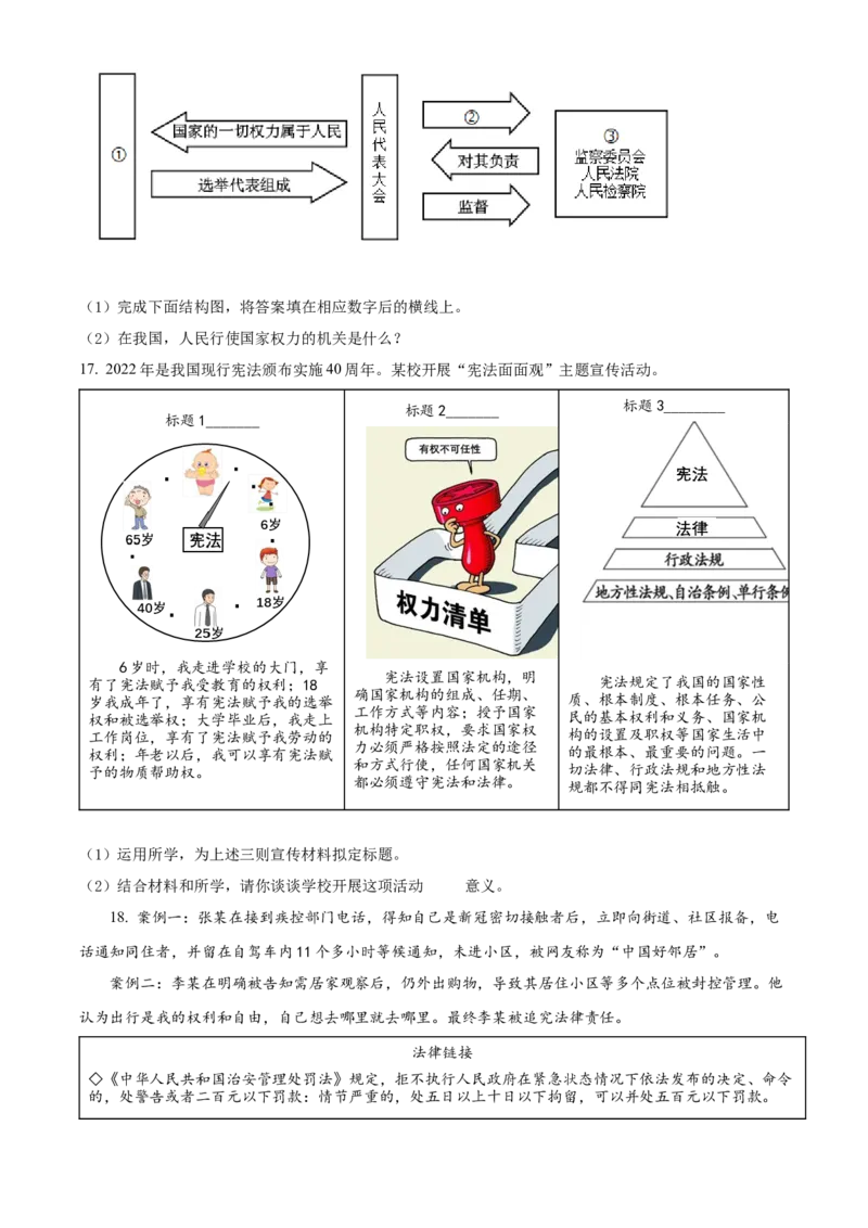 精品解析：北京市朝阳区2021-2022学年八年级下学期期末道德与法治试题（原卷版）(1)_北京初中期末题_C605-京七八九_B京市道德与法治七八九_道法_北京8下道法_北京道法8下期末