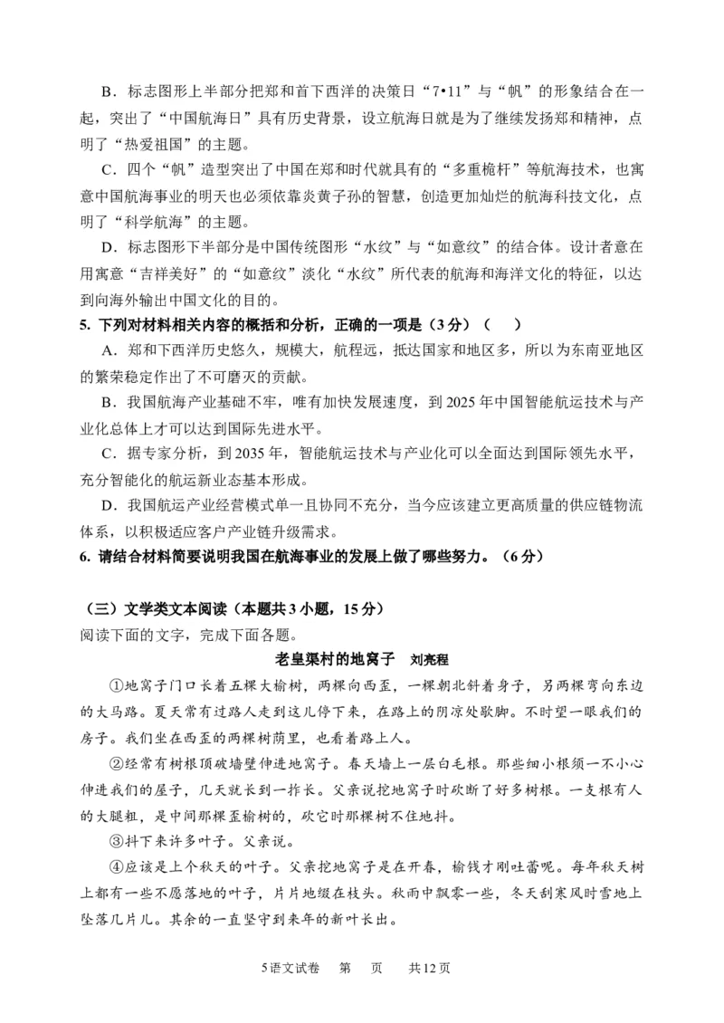 2023届高三上第二次验收语文试题9.29_1.2025语文总复习_2023年新高考资料_模拟题_老高考_2023黑龙江省哈尔滨市第三中学校高三上学期第二次验收考试语文
