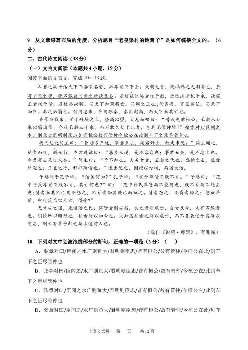 2023届高三上第二次验收语文试题9.29_1.2025语文总复习_2023年新高考资料_模拟题_老高考_2023黑龙江省哈尔滨市第三中学校高三上学期第二次验收考试语文