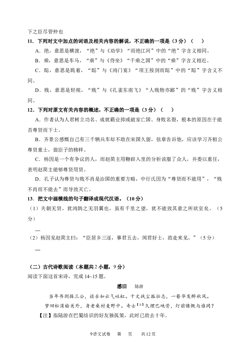 2023届高三上第二次验收语文试题9.29_1.2025语文总复习_2023年新高考资料_模拟题_老高考_2023黑龙江省哈尔滨市第三中学校高三上学期第二次验收考试语文