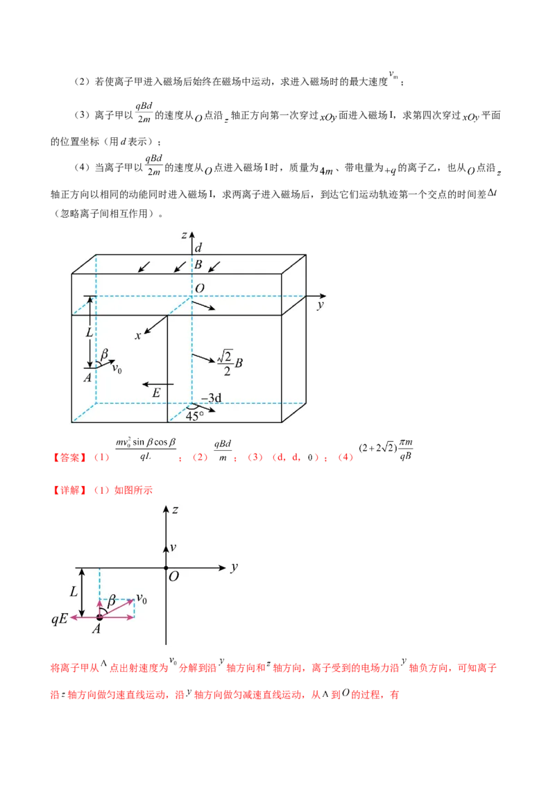 专题11带电粒子在复合场中的运动（练习）（解析版）_4.2025物理总复习_2024年新高考资料_2.2024二轮复习_2024年高考物理二轮复习讲练测（新教材新高考）