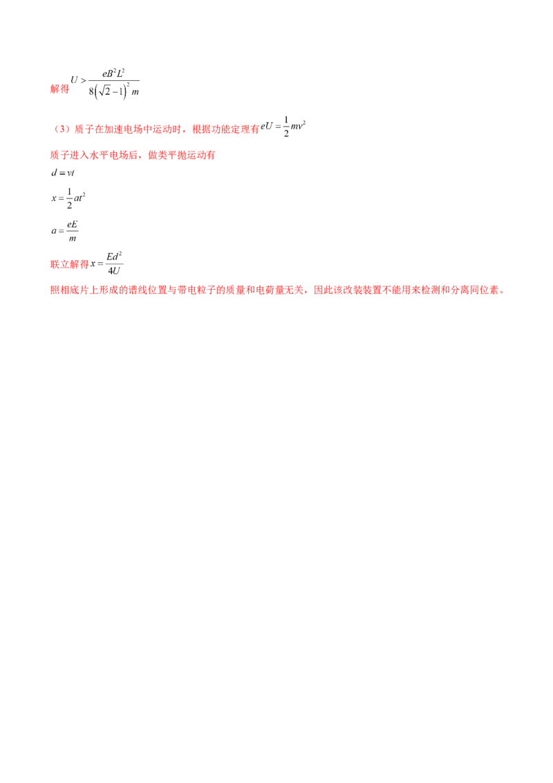 专题11带电粒子在复合场中的运动（练习）（解析版）_4.2025物理总复习_2024年新高考资料_2.2024二轮复习_2024年高考物理二轮复习讲练测（新教材新高考）
