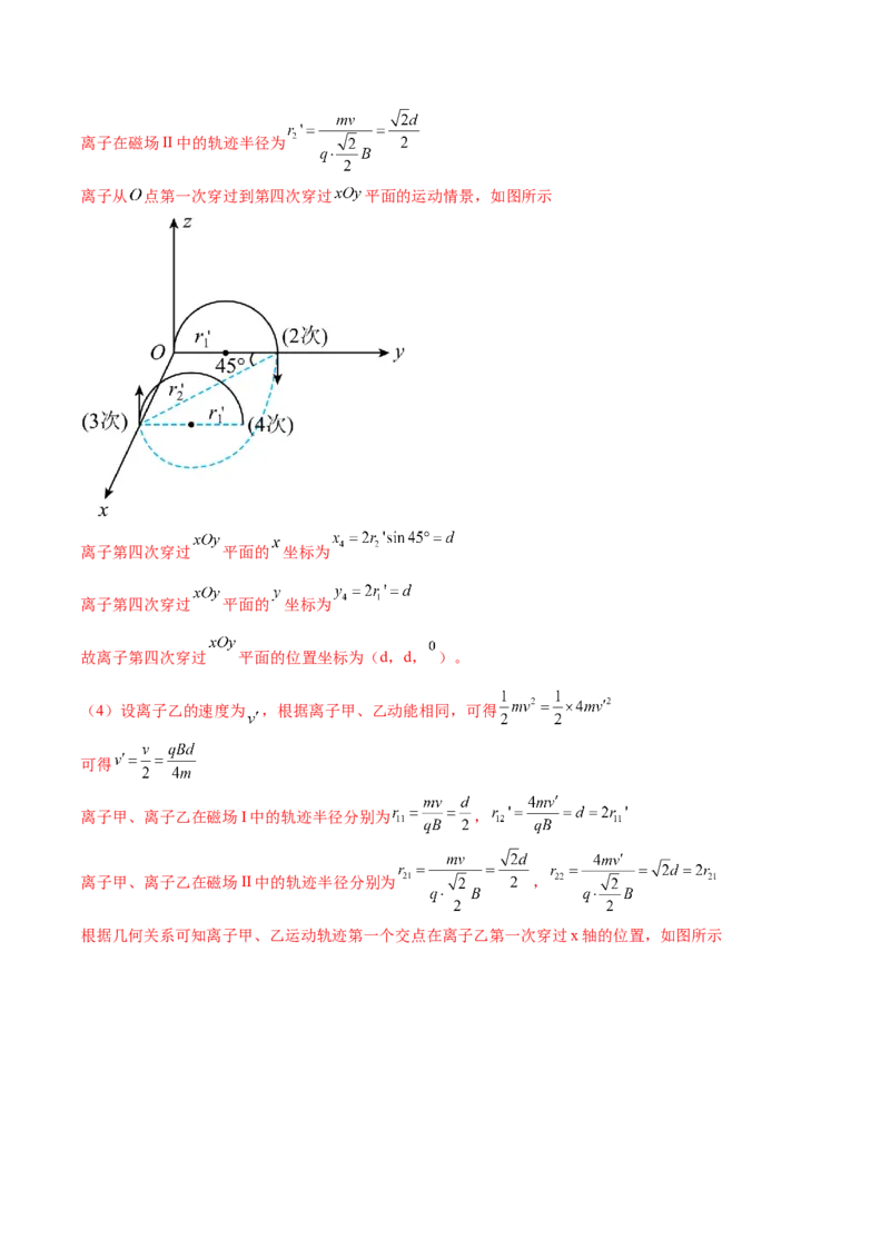 专题11带电粒子在复合场中的运动（练习）（解析版）_4.2025物理总复习_2024年新高考资料_2.2024二轮复习_2024年高考物理二轮复习讲练测（新教材新高考）