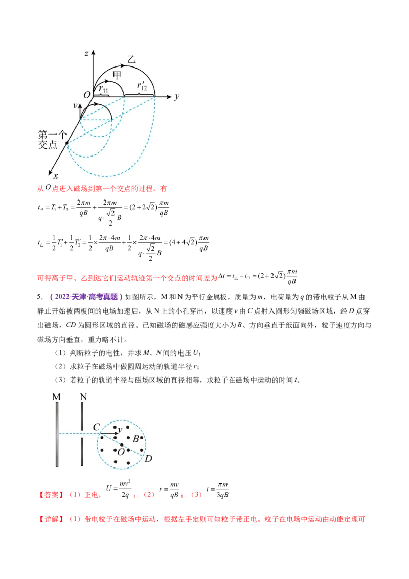 专题11带电粒子在复合场中的运动（练习）（解析版）_4.2025物理总复习_2024年新高考资料_2.2024二轮复习_2024年高考物理二轮复习讲练测（新教材新高考）