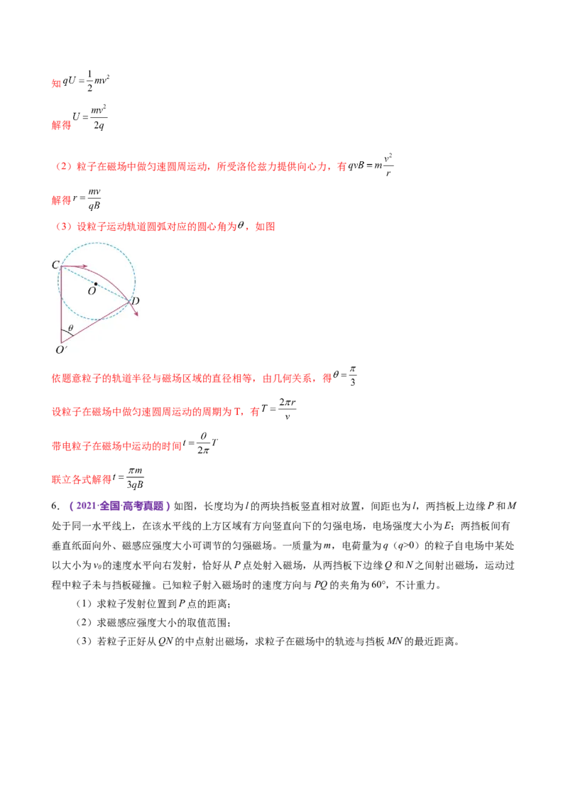 专题11带电粒子在复合场中的运动（练习）（解析版）_4.2025物理总复习_2024年新高考资料_2.2024二轮复习_2024年高考物理二轮复习讲练测（新教材新高考）