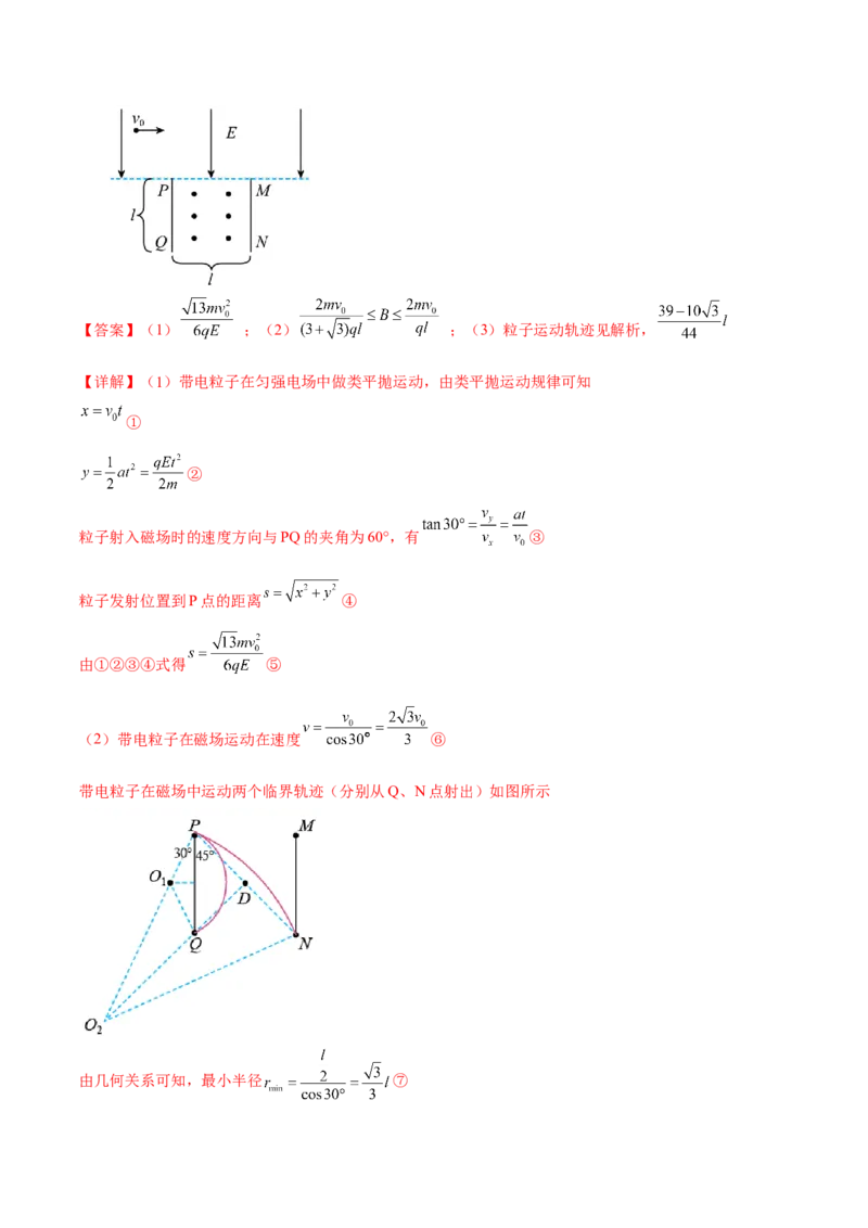 专题11带电粒子在复合场中的运动（练习）（解析版）_4.2025物理总复习_2024年新高考资料_2.2024二轮复习_2024年高考物理二轮复习讲练测（新教材新高考）