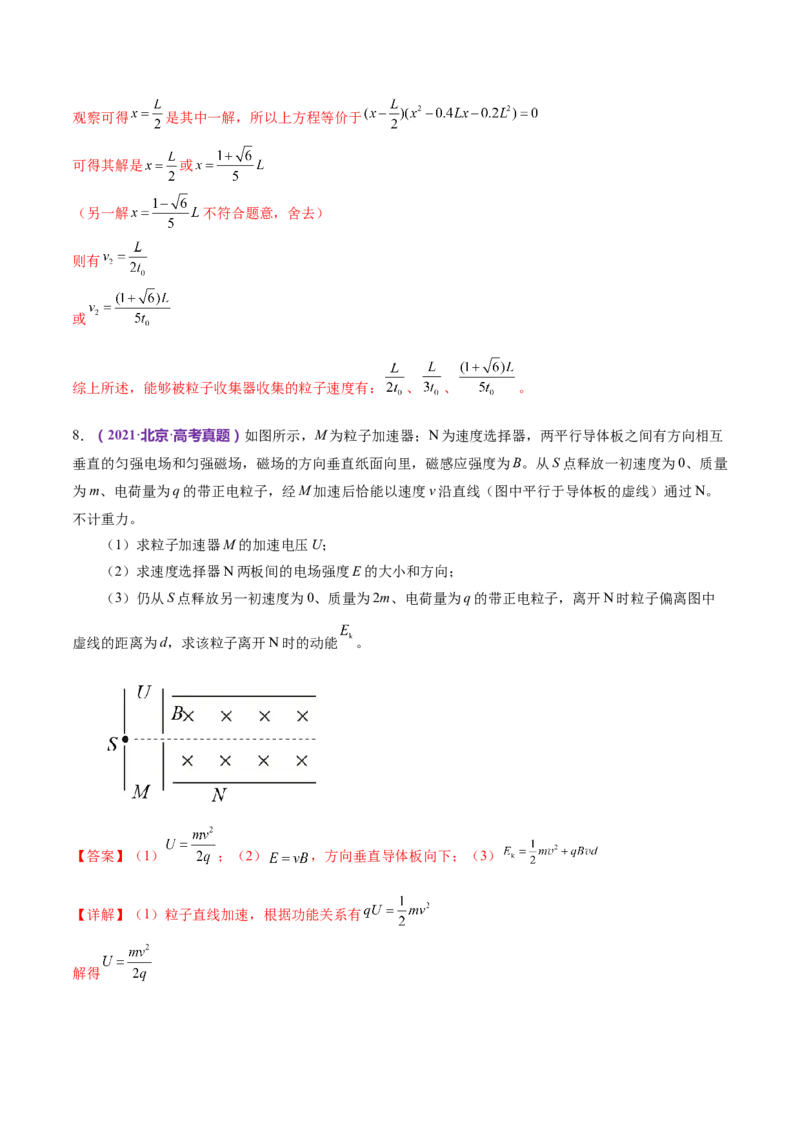 专题11带电粒子在复合场中的运动（练习）（解析版）_4.2025物理总复习_2024年新高考资料_2.2024二轮复习_2024年高考物理二轮复习讲练测（新教材新高考）