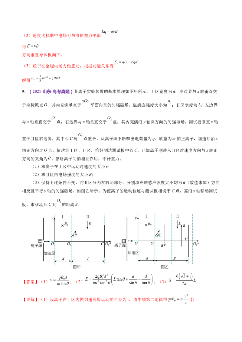 专题11带电粒子在复合场中的运动（练习）（解析版）_4.2025物理总复习_2024年新高考资料_2.2024二轮复习_2024年高考物理二轮复习讲练测（新教材新高考）