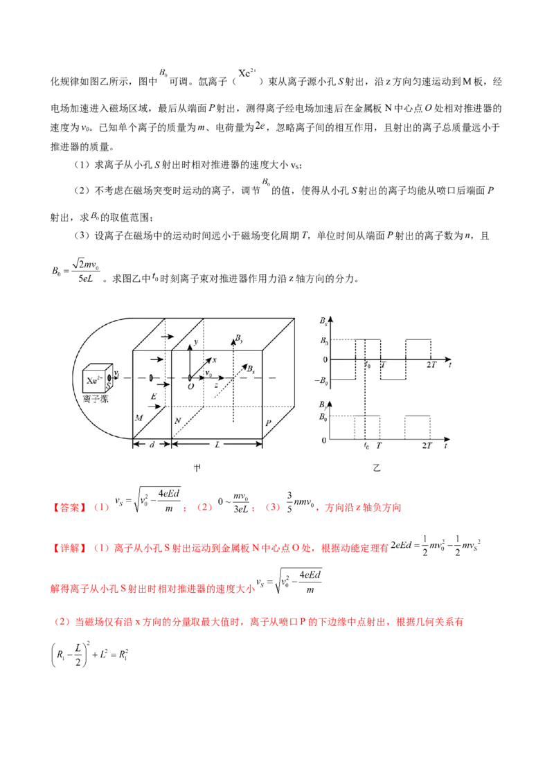 专题11带电粒子在复合场中的运动（练习）（解析版）_4.2025物理总复习_2024年新高考资料_2.2024二轮复习_2024年高考物理二轮复习讲练测（新教材新高考）