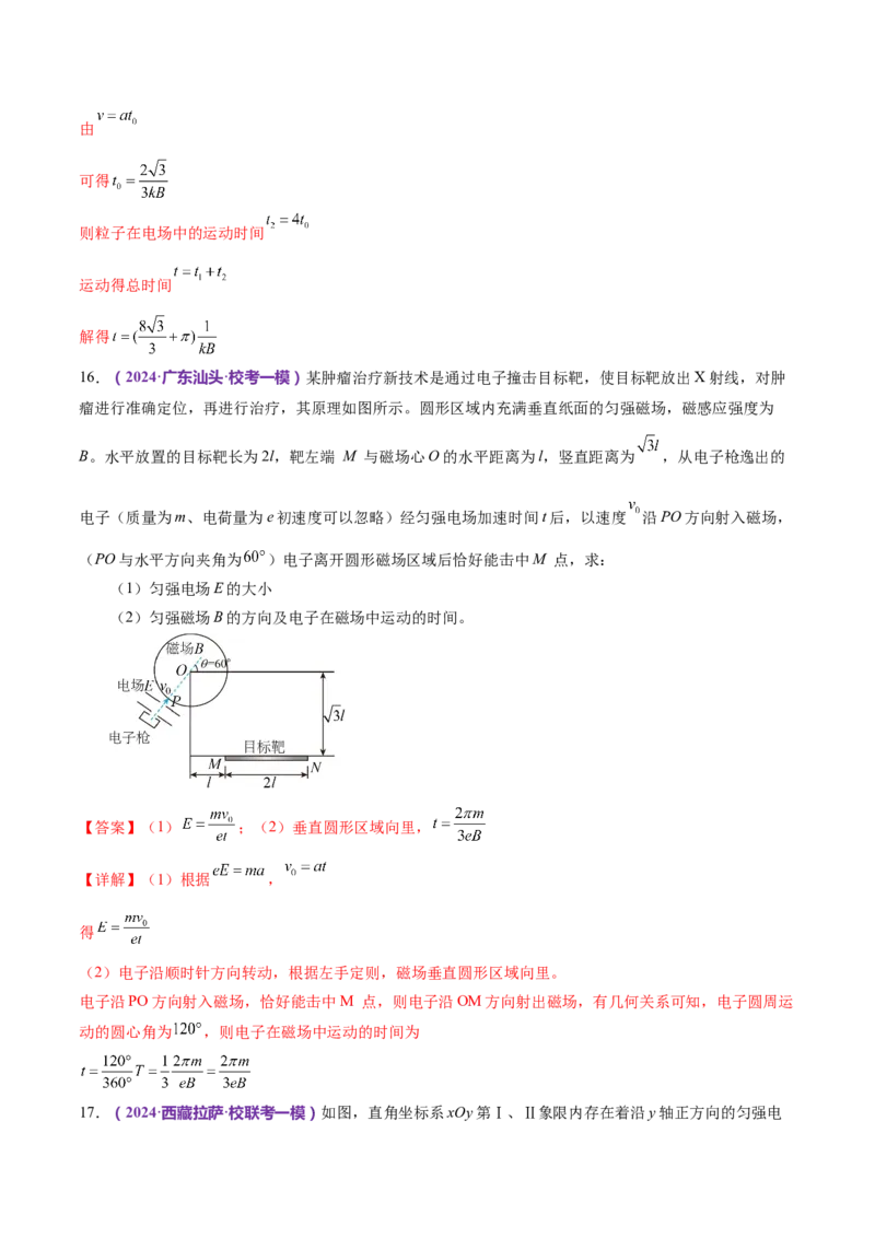 专题11带电粒子在复合场中的运动（练习）（解析版）_4.2025物理总复习_2024年新高考资料_2.2024二轮复习_2024年高考物理二轮复习讲练测（新教材新高考）