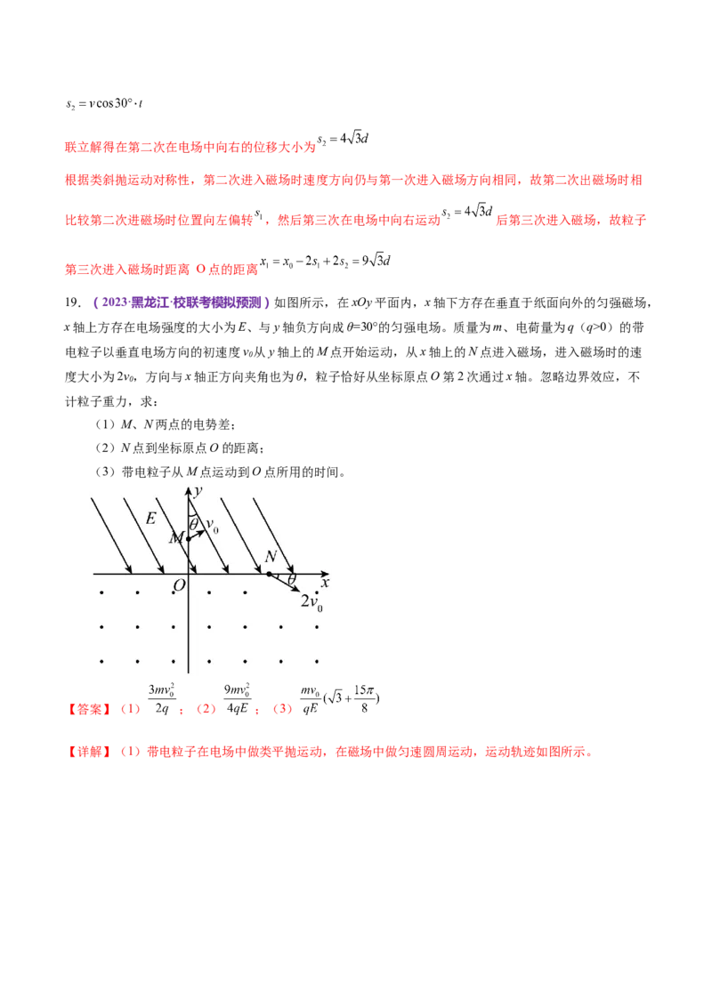 专题11带电粒子在复合场中的运动（练习）（解析版）_4.2025物理总复习_2024年新高考资料_2.2024二轮复习_2024年高考物理二轮复习讲练测（新教材新高考）