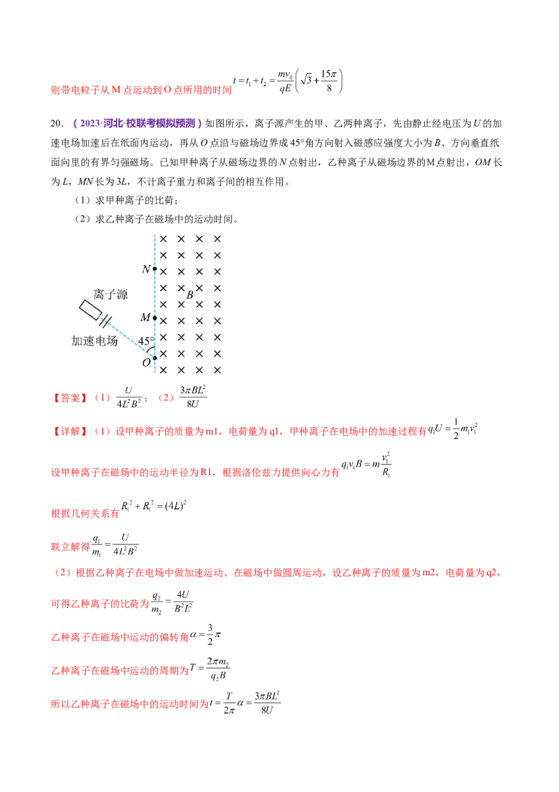 专题11带电粒子在复合场中的运动（练习）（解析版）_4.2025物理总复习_2024年新高考资料_2.2024二轮复习_2024年高考物理二轮复习讲练测（新教材新高考）
