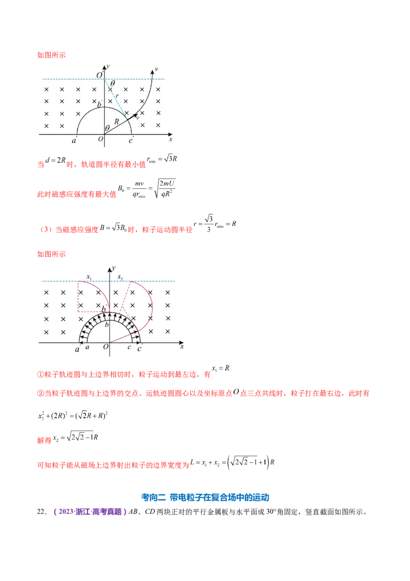 专题11带电粒子在复合场中的运动（练习）（解析版）_4.2025物理总复习_2024年新高考资料_2.2024二轮复习_2024年高考物理二轮复习讲练测（新教材新高考）