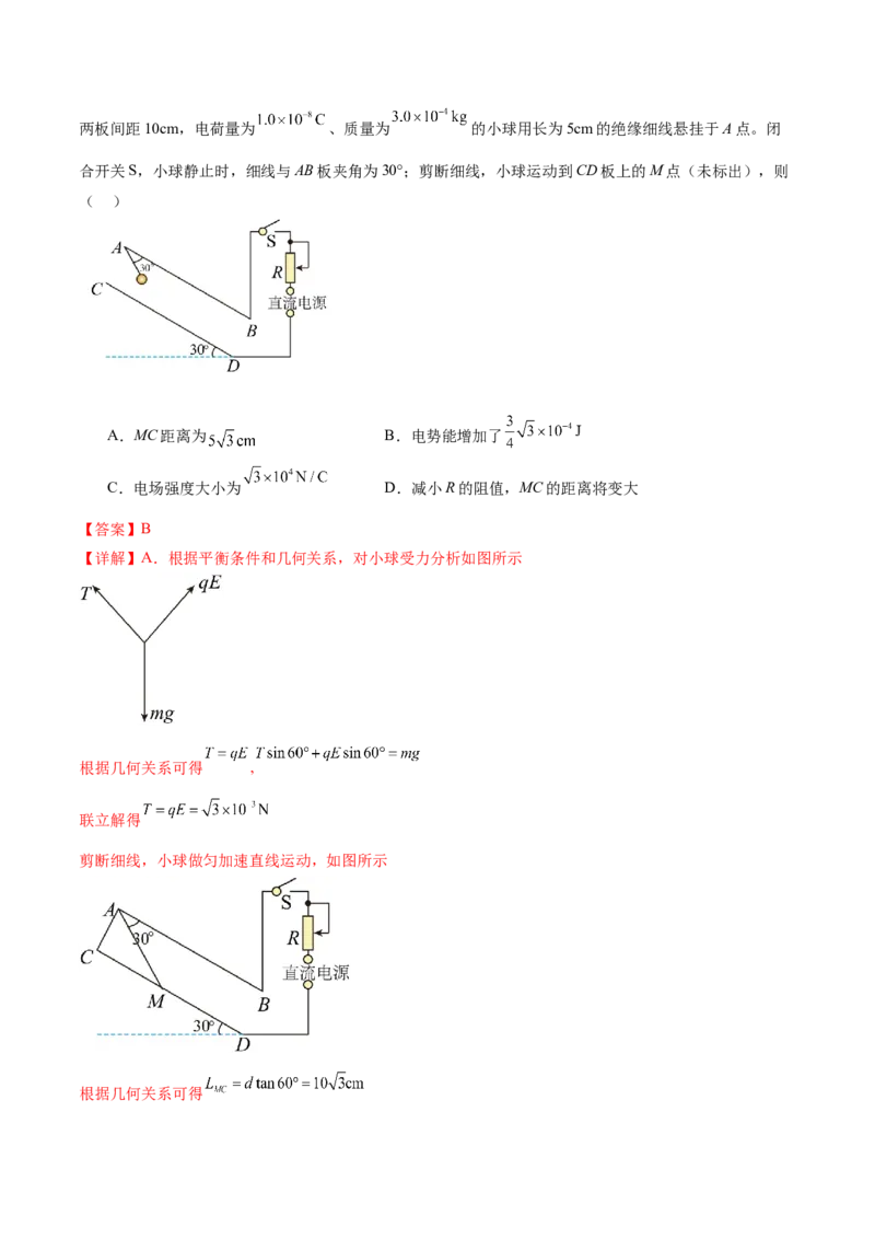 专题11带电粒子在复合场中的运动（练习）（解析版）_4.2025物理总复习_2024年新高考资料_2.2024二轮复习_2024年高考物理二轮复习讲练测（新教材新高考）