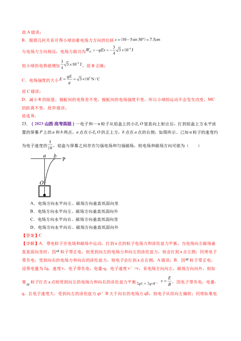 专题11带电粒子在复合场中的运动（练习）（解析版）_4.2025物理总复习_2024年新高考资料_2.2024二轮复习_2024年高考物理二轮复习讲练测（新教材新高考）