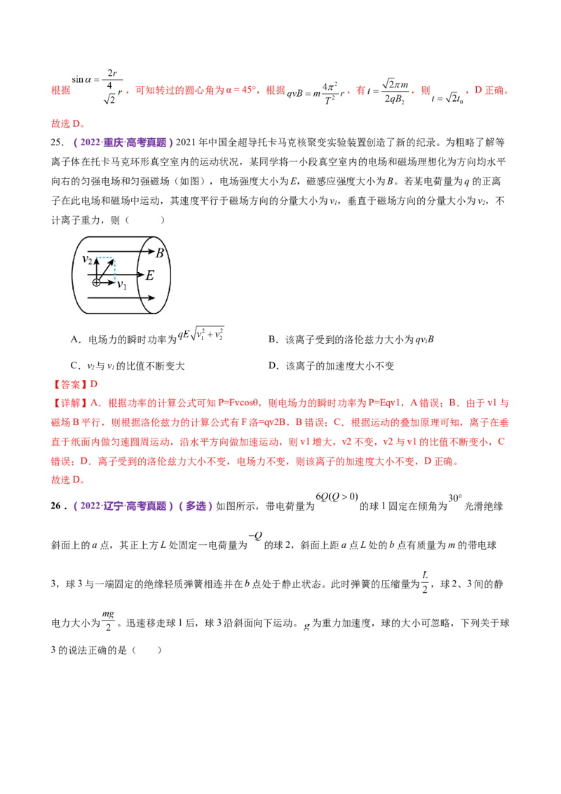 专题11带电粒子在复合场中的运动（练习）（解析版）_4.2025物理总复习_2024年新高考资料_2.2024二轮复习_2024年高考物理二轮复习讲练测（新教材新高考）