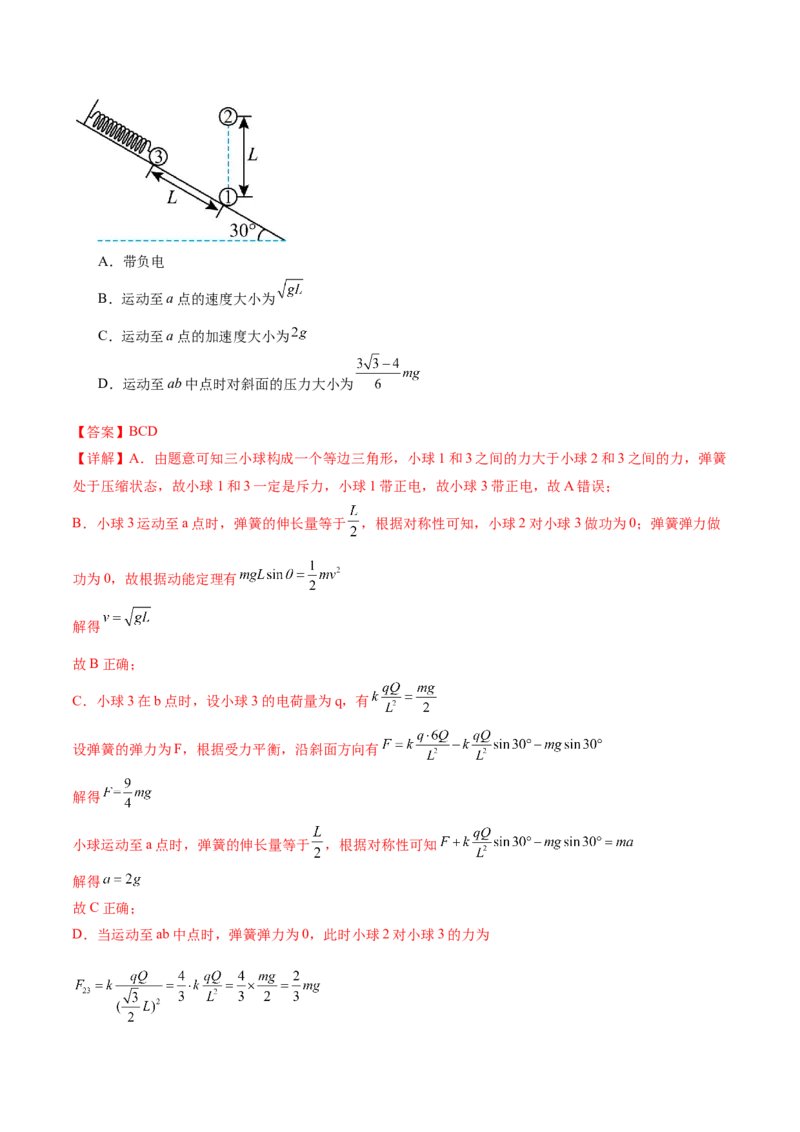 专题11带电粒子在复合场中的运动（练习）（解析版）_4.2025物理总复习_2024年新高考资料_2.2024二轮复习_2024年高考物理二轮复习讲练测（新教材新高考）