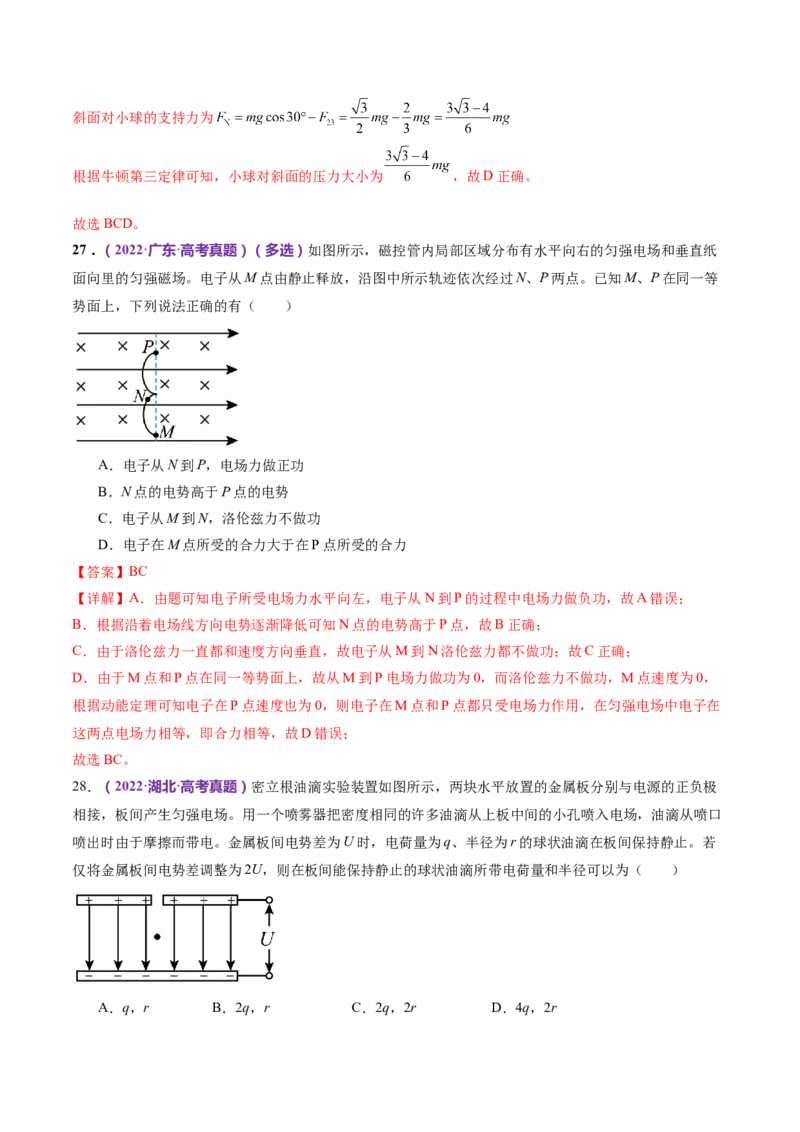 专题11带电粒子在复合场中的运动（练习）（解析版）_4.2025物理总复习_2024年新高考资料_2.2024二轮复习_2024年高考物理二轮复习讲练测（新教材新高考）