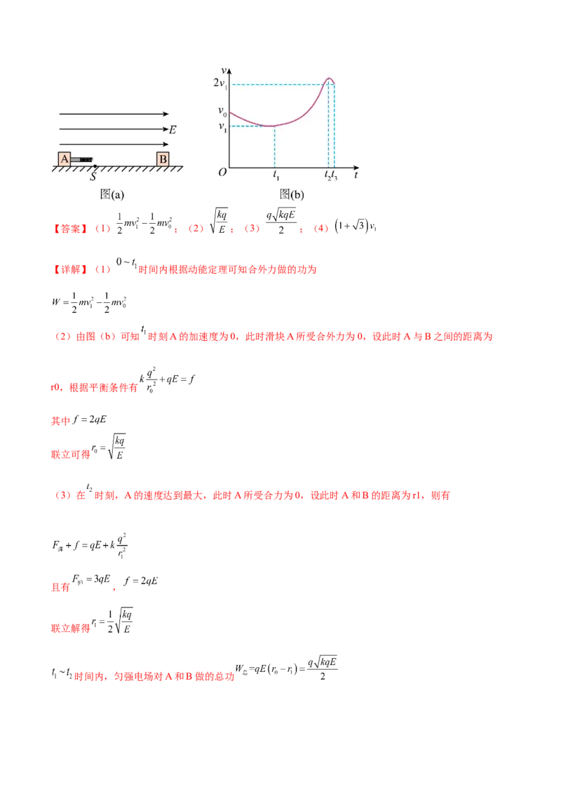 专题11带电粒子在复合场中的运动（练习）（解析版）_4.2025物理总复习_2024年新高考资料_2.2024二轮复习_2024年高考物理二轮复习讲练测（新教材新高考）